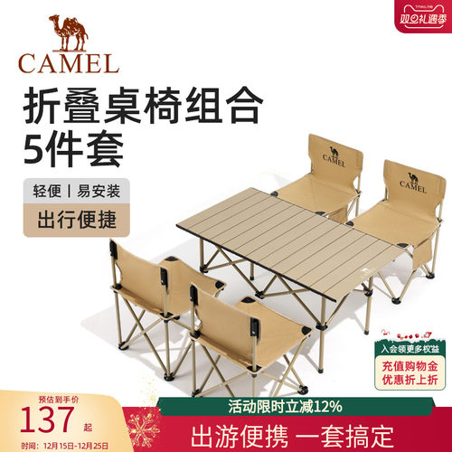 骆驼户外桌椅套装组合