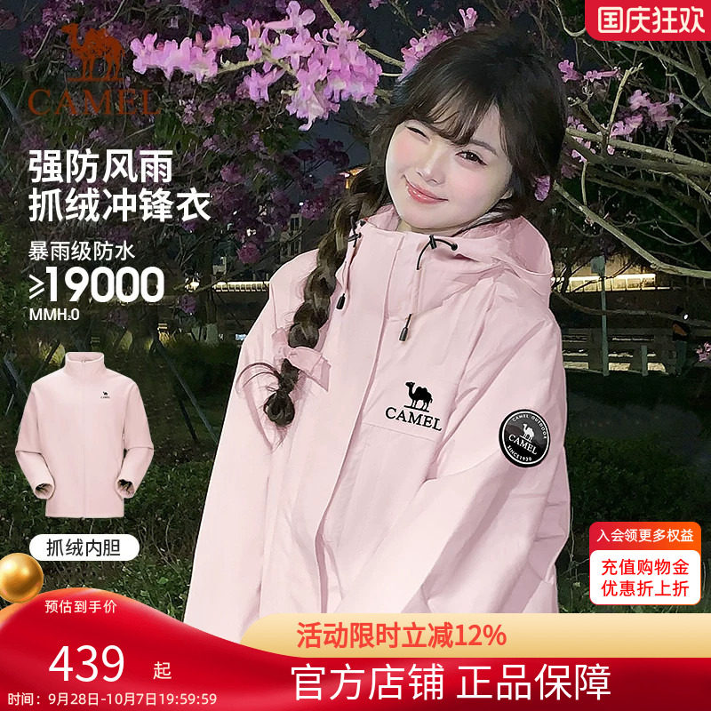 骆驼2026新款户外冲锋衣三合一防水防风抓绒内胆冲锋服徒步登山服