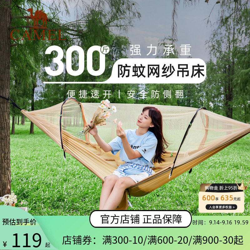 骆驼户外防蚊吊床成人加厚防侧翻悬挂式摇篮秋千空中帐篷露营蚊帐