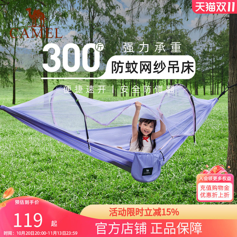 骆驼户外防蚊吊床成人加厚防侧翻悬挂式摇篮秋千空中帐篷露营蚊帐