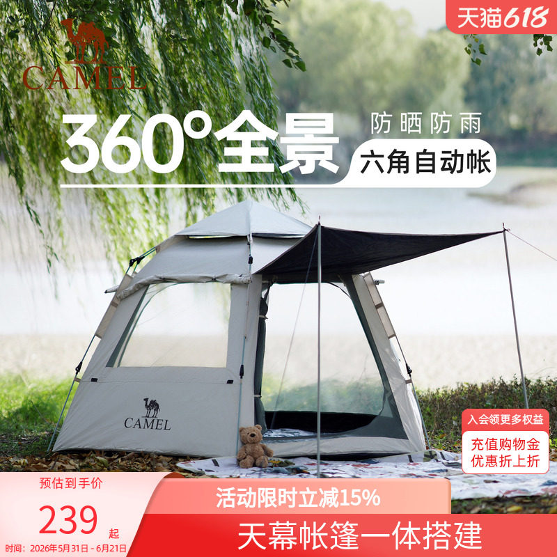 骆驼六角全自动帐篷户外露营折叠免搭速开便携野营厚过夜装备全套