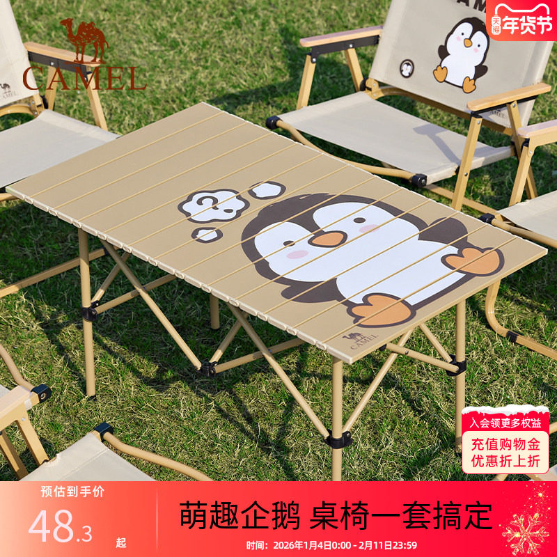 骆驼户外抱抱鹅桌椅套装折叠桌便携野餐桌子企鹅露营桌野餐野外,户外/登山/野营/旅行用品,户外桌子,淘宝优惠券,粉丝福利购,淘宝优惠卷