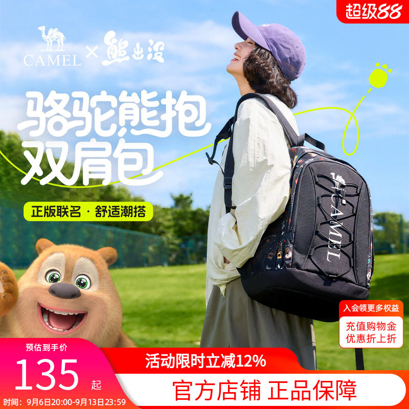 熊出没联名骆驼熊抱休闲书包图片