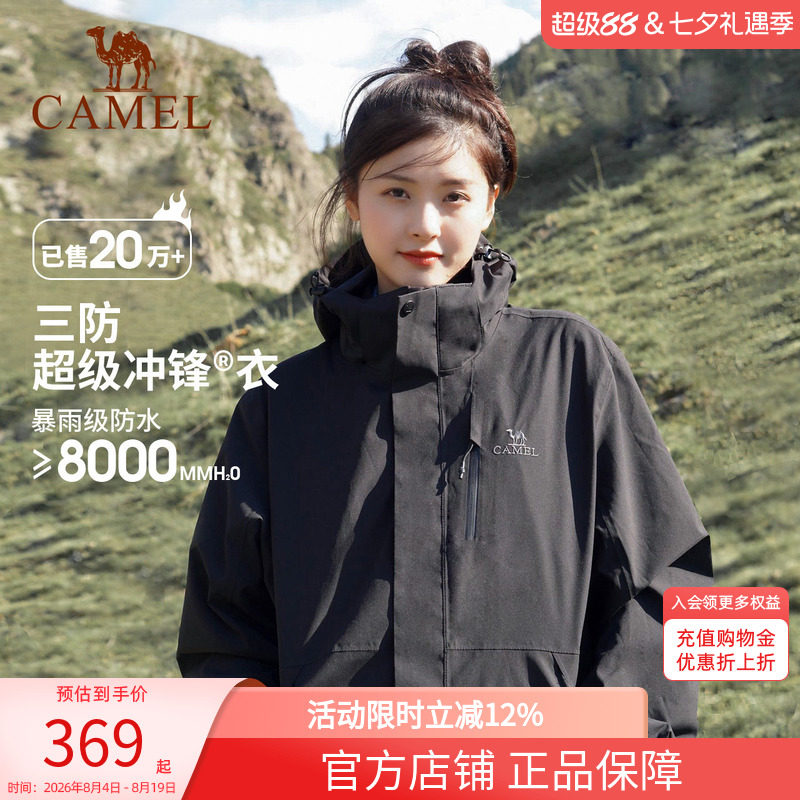 骆驼幻影冲锋衣三合一钓鱼服