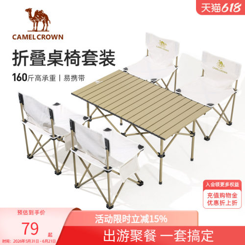 骆驼露营桌椅套装全套装备蛋卷桌