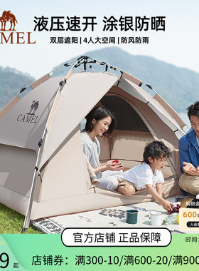 骆驼户外3-4人自动帐篷