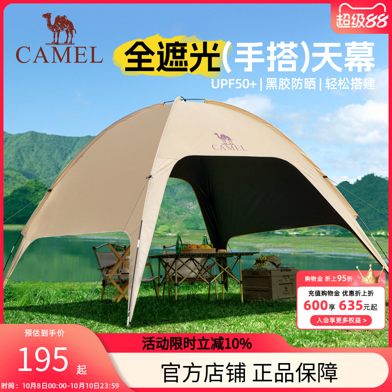 骆驼穹顶天幕帐篷户外露营