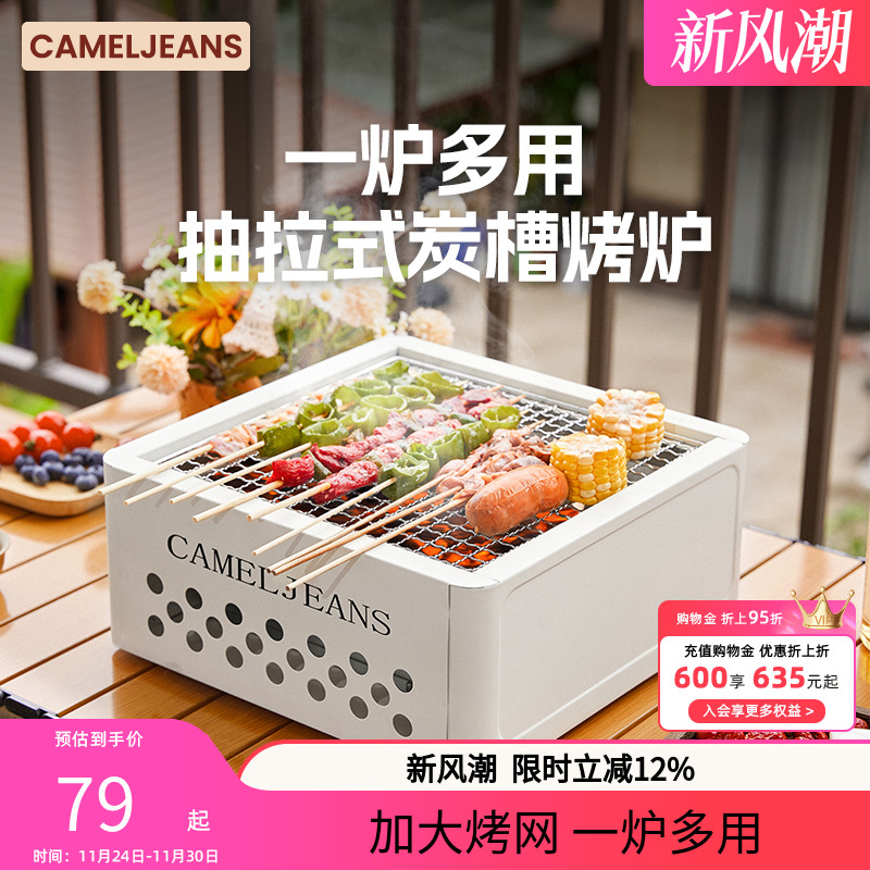 CAMELJEANS家用烧烤炉围炉煮茶