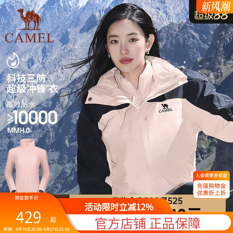 骆驼冲锋衣女抓绒内胆三合一防水防风运动外套户外运动户外冲锋服