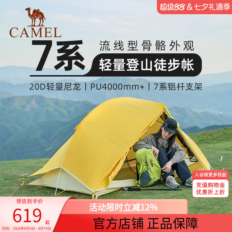 骆驼蜂鸟轻量化帐篷户外