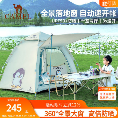骆驼自动帐篷萌趣企鹅便携式折叠