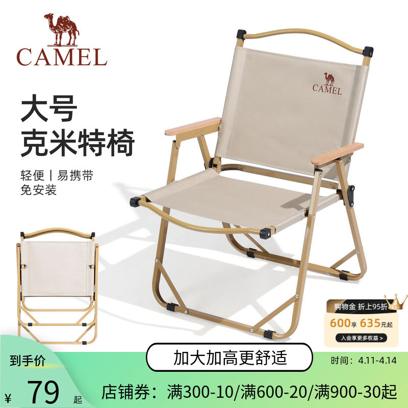 骆驼户外露营克米特椅便携轻量折叠椅子休闲钓鱼椅子野营装备野餐