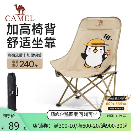 骆驼户外便携折叠高背月亮椅