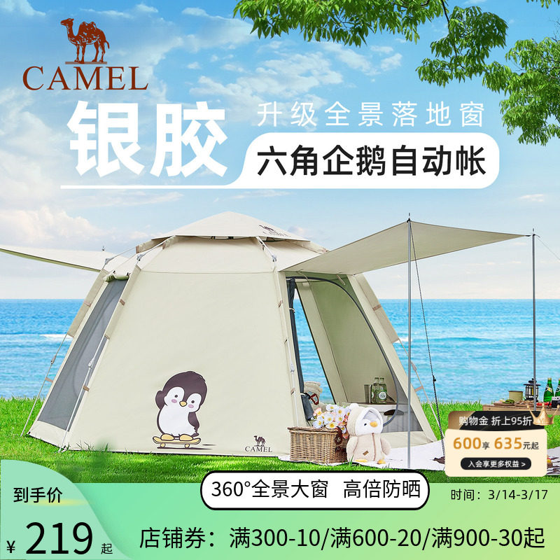 骆驼自动六角帐篷萌趣企鹅抱抱鹅便携式折叠户外露营防晒装备全套