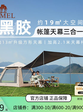 天幕帐篷骆驼4-6人加厚防雨