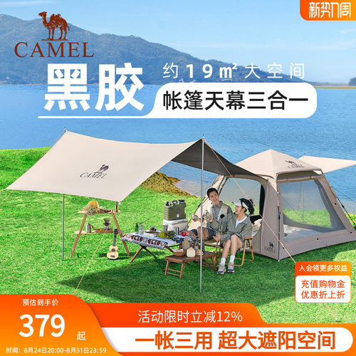 骆驼黑胶天幕帐篷露营便携式户外