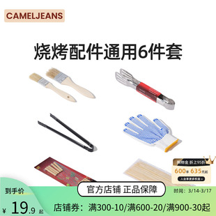 CAMELJEANS户外烧烤炉配件露营野餐烤肉通用便携套装手套烧烤夹