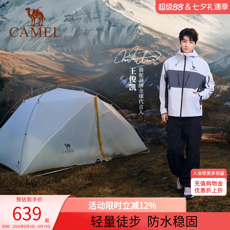骆驼云雀帐篷王俊凯同款徒步帐