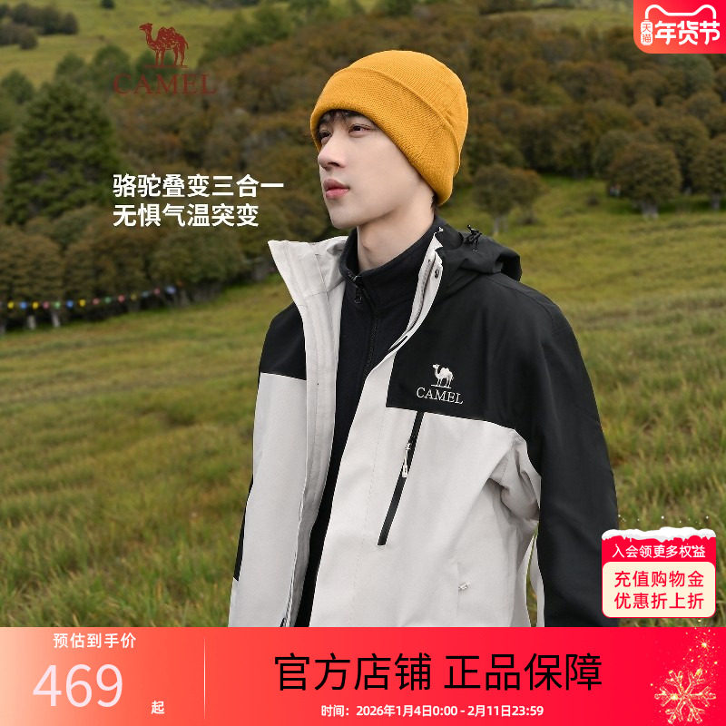 骆驼冲锋衣男女三合一外套抓绒羽绒服内胆可拆卸两件套防水登山服