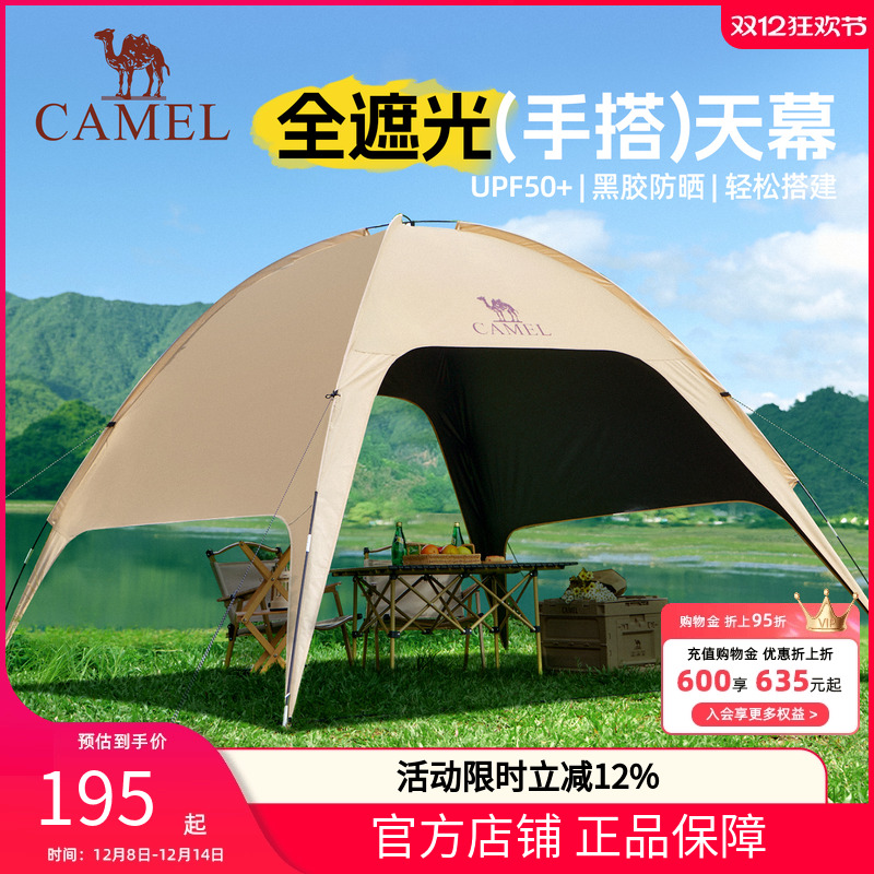 骆驼穹顶天幕帐篷户外露营