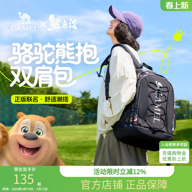 【熊出没联名】骆驼熊抱休闲书包双肩包大容量户外背包徒步登山包