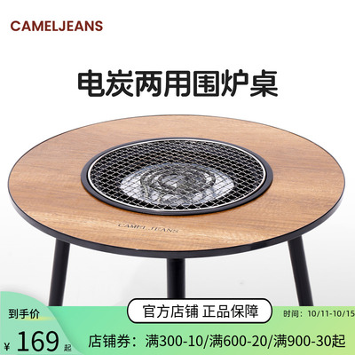 围炉煮茶桌电碳两用烤奶烧烤炉