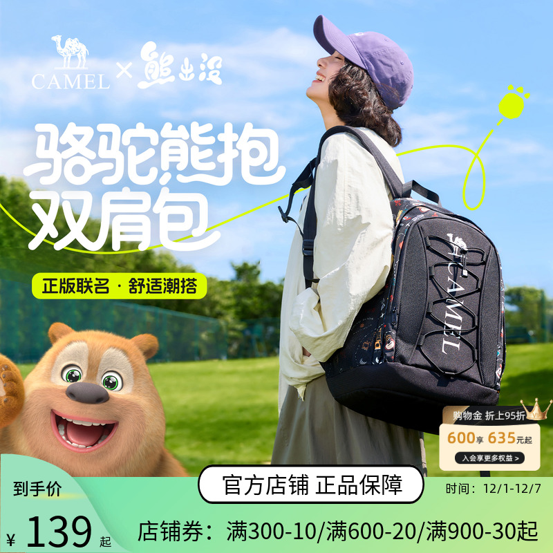 熊出没联名骆驼熊抱休闲书包