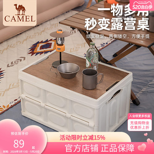 骆驼户外露营折叠箱便携式