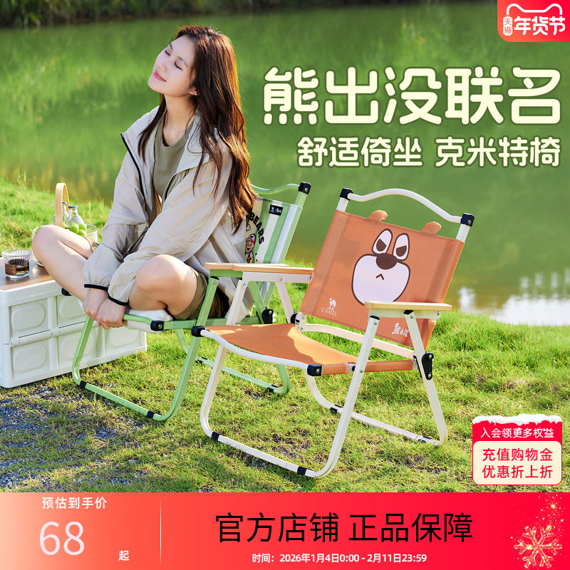 骆驼熊出没联名克米特椅户外露营折叠椅子钓鱼沙滩椅便携家用靠背,户外/登山/野营/旅行用品,户外椅子凳子,淘宝优惠券,粉丝福利购,淘宝优惠卷