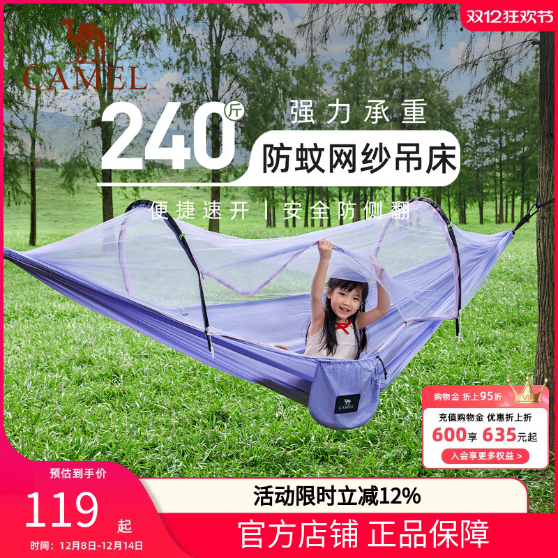 骆驼户外防蚊吊床成人加厚防侧翻