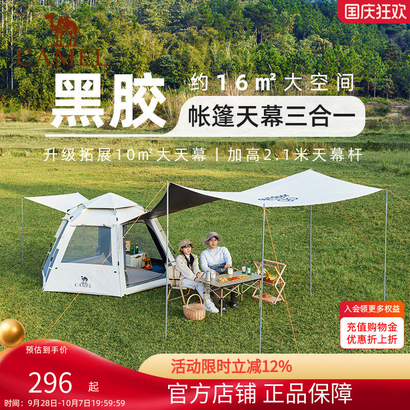 骆驼帐篷户外折叠便携式涂银防晒
