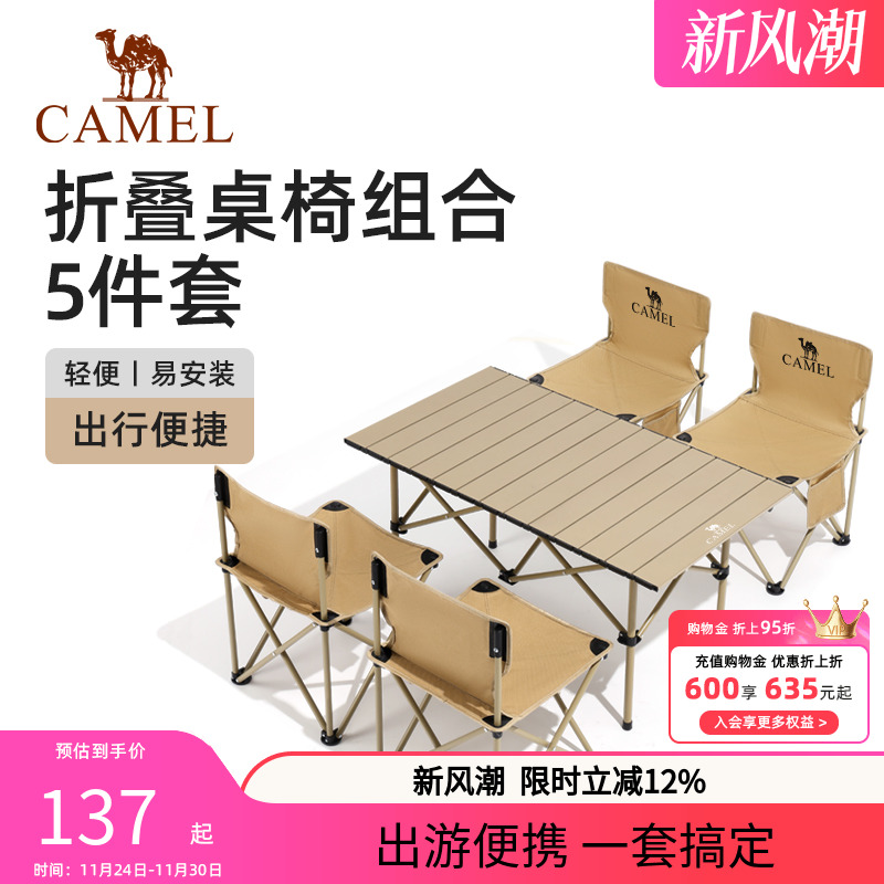 骆驼户外桌椅套装组合