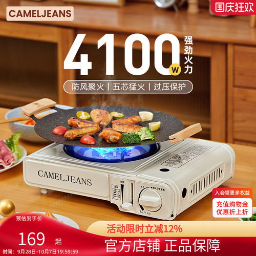 CAMELJEANS五头卡式炉大火力