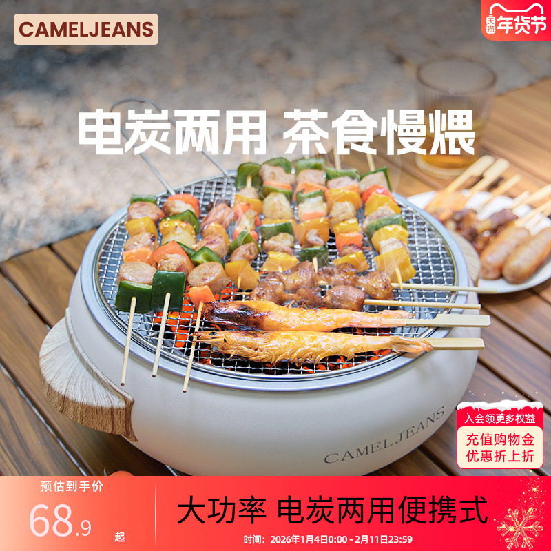 CAMELJEANS围炉煮茶炉电烤炉套装器具全套烧烤炉家用电炭双用炉,户外/登山/野营/旅行用品,烧烤炉/烤架,淘宝优惠券,粉丝福利购,淘宝优惠卷