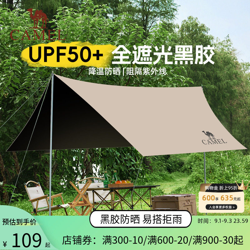 骆驼黑胶天幕帐篷露营遮挡布图片