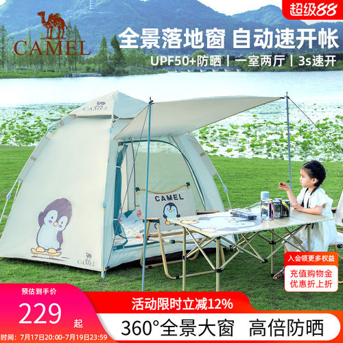 骆驼自动帐篷萌趣企鹅便携式折叠