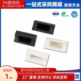 拉手 拉手嵌入式 Black 把手 Ivory 183 塑料暗式 隐藏式