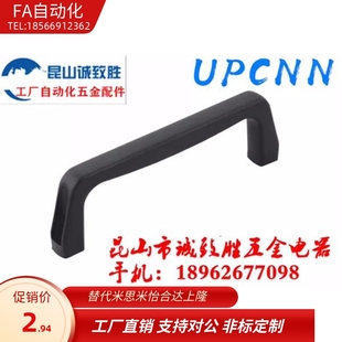 UPCNN 小型树脂拉手 孔距120MM黑色把手