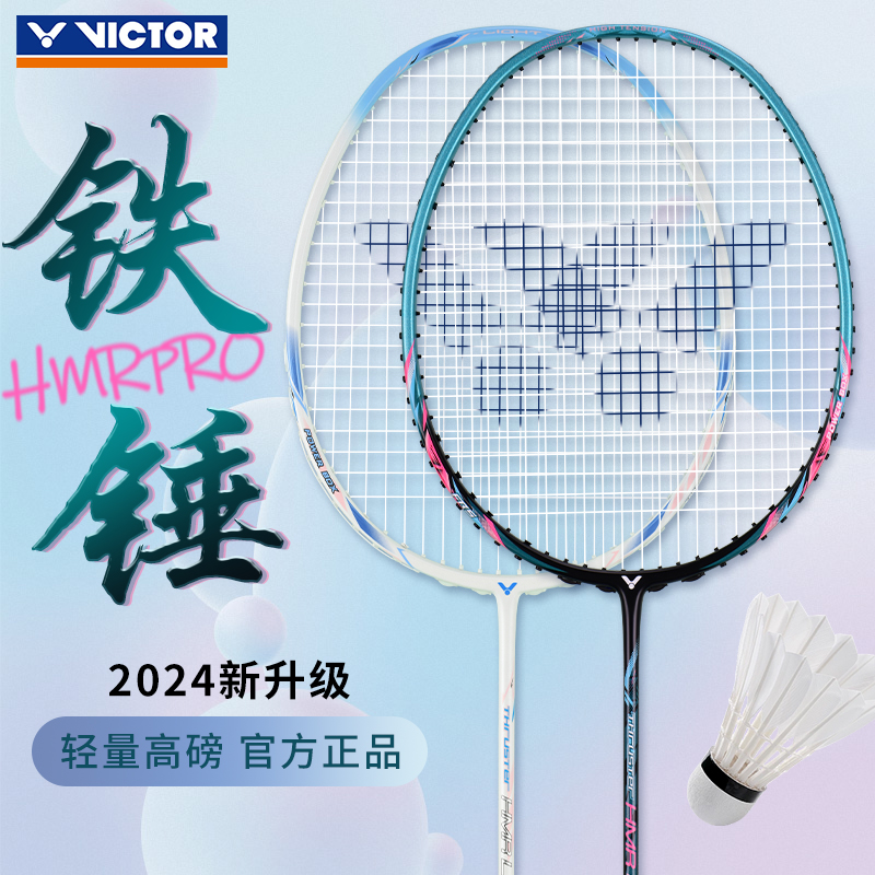 VICTOR小铁锤羽毛球拍系列