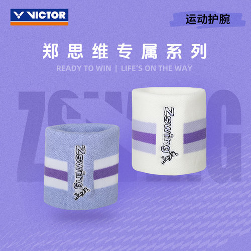 VICTOR胜利运动护腕郑思维同款