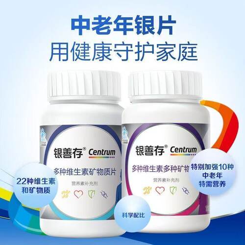 银善存多维矿物质片104片22营养