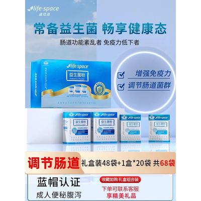 近保价双11汤臣倍健益倍适益生菌粉Life Space蓝帽成人调节肠道