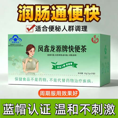 碧诗源快便茶润肠通便茶温和排便