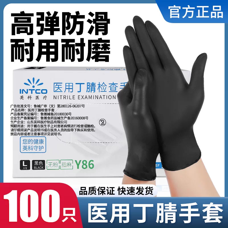 英科一次性丁腈手套黑色