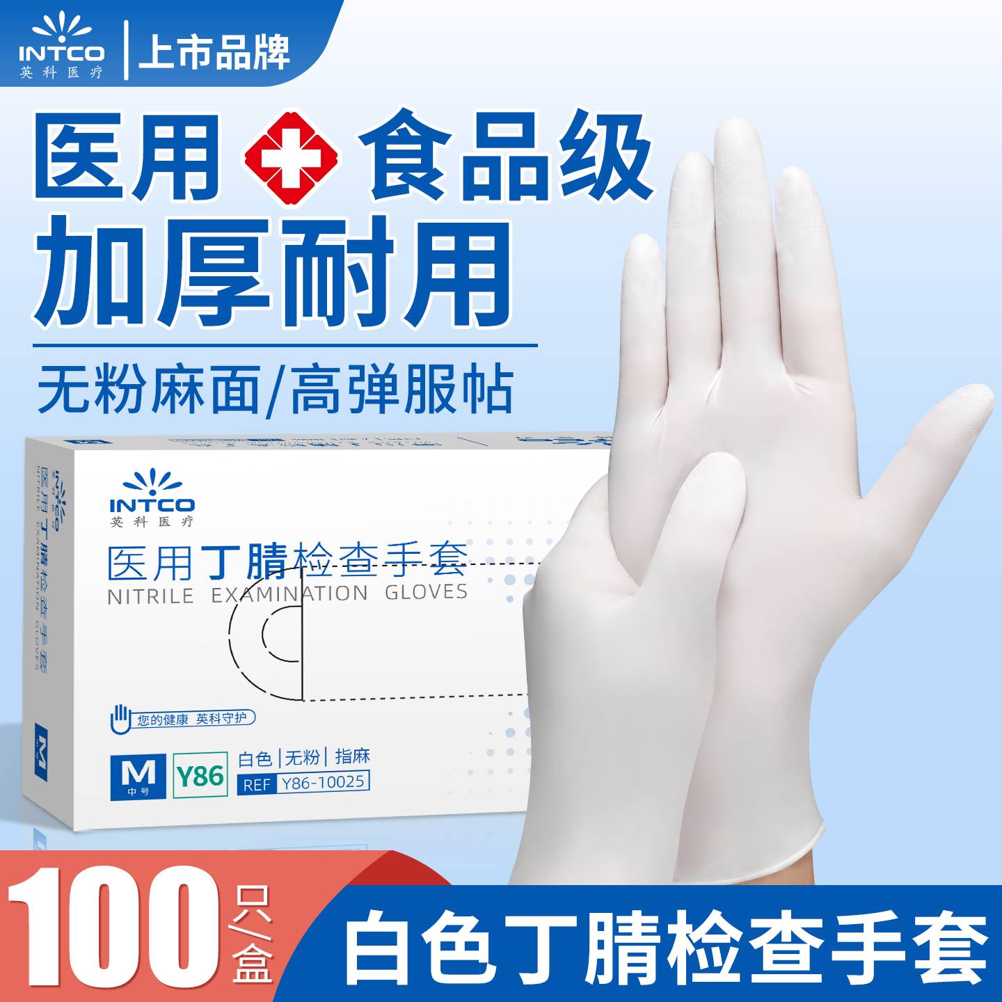 医用手套一次性白色丁腈加厚耐用