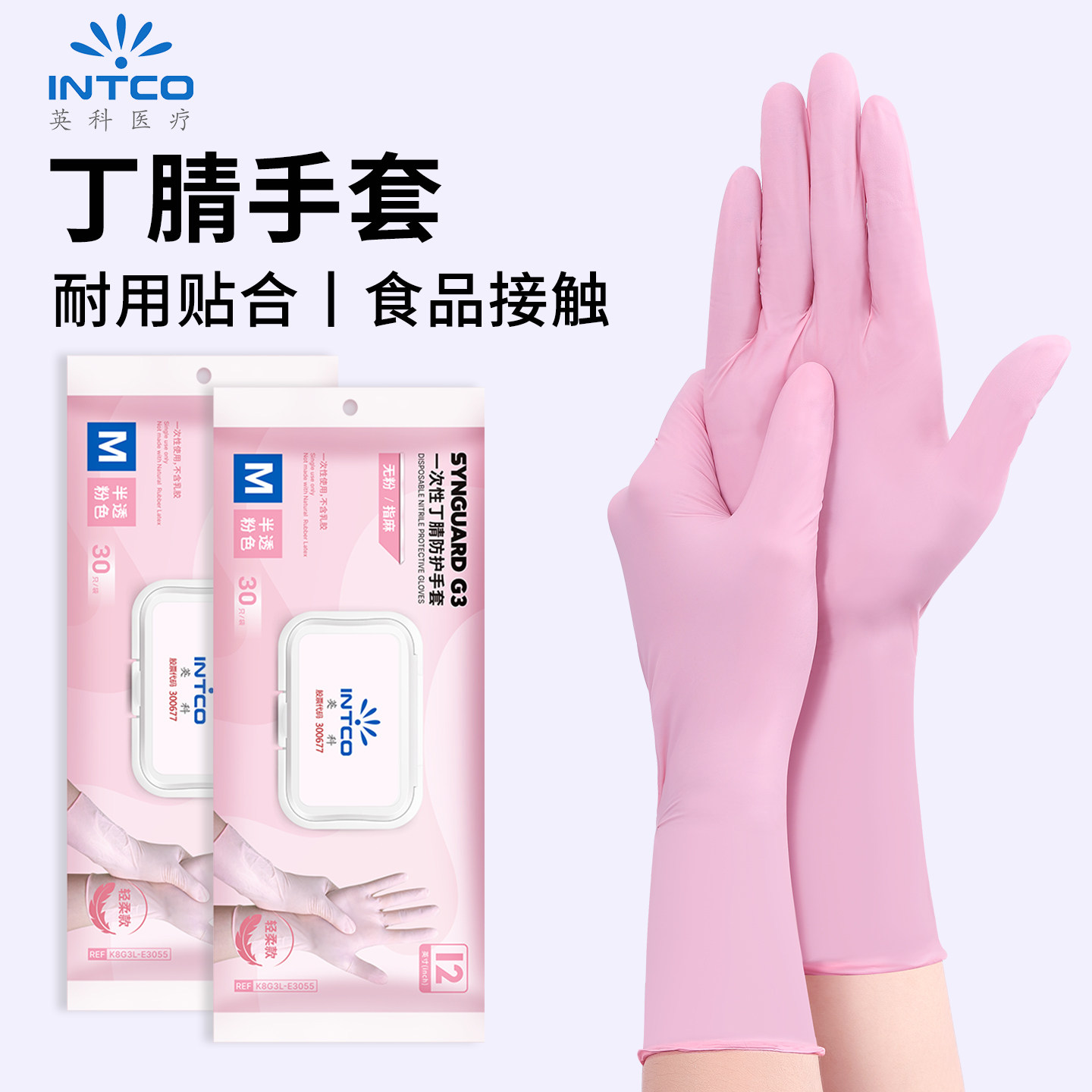 英科一次性丁腈手套加长防水