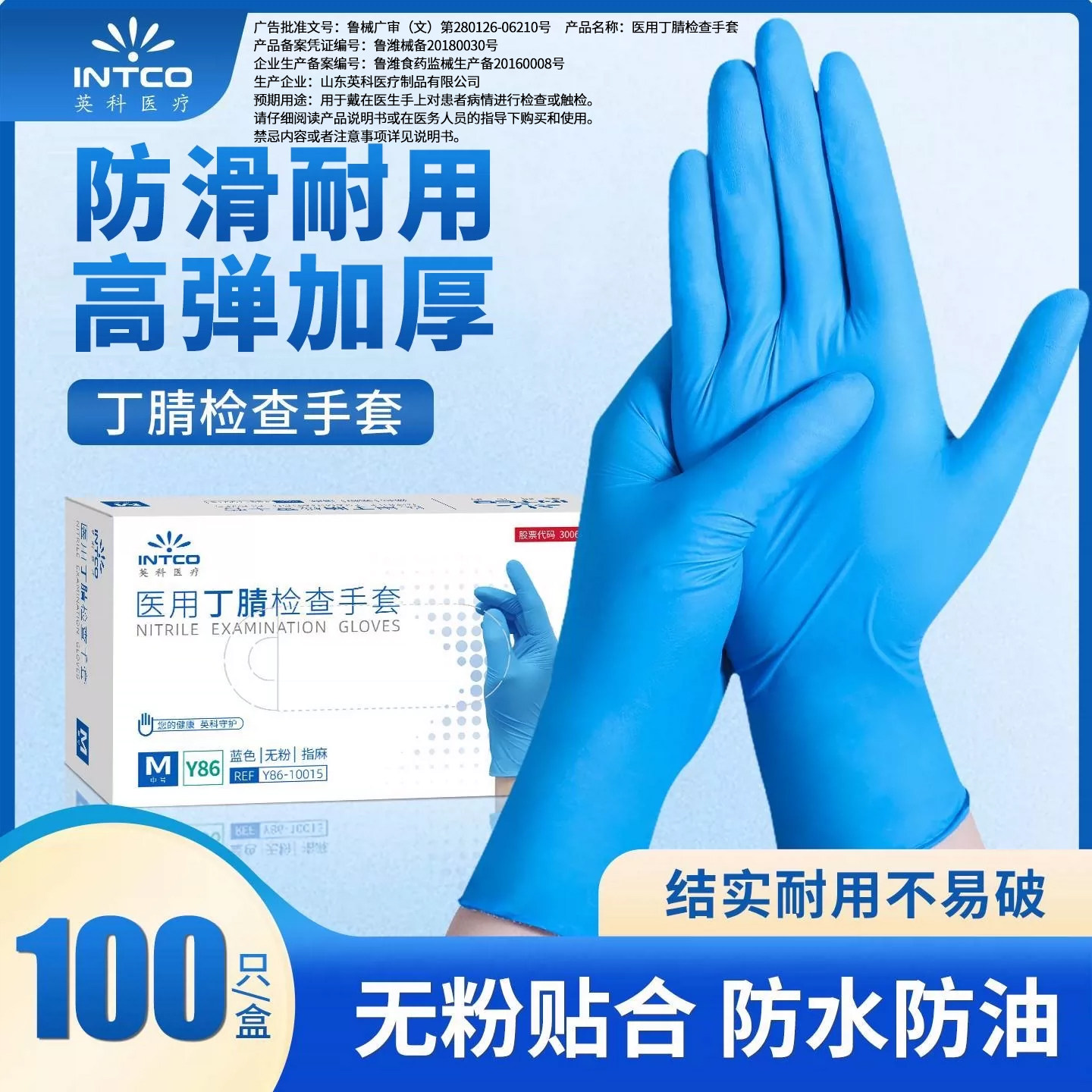 英科医用一次性丁腈橡胶乳胶手套