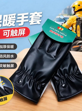 皮手套男士冬季冬天摩托车骑行骑车手套加绒加厚保暖防风防水触屏