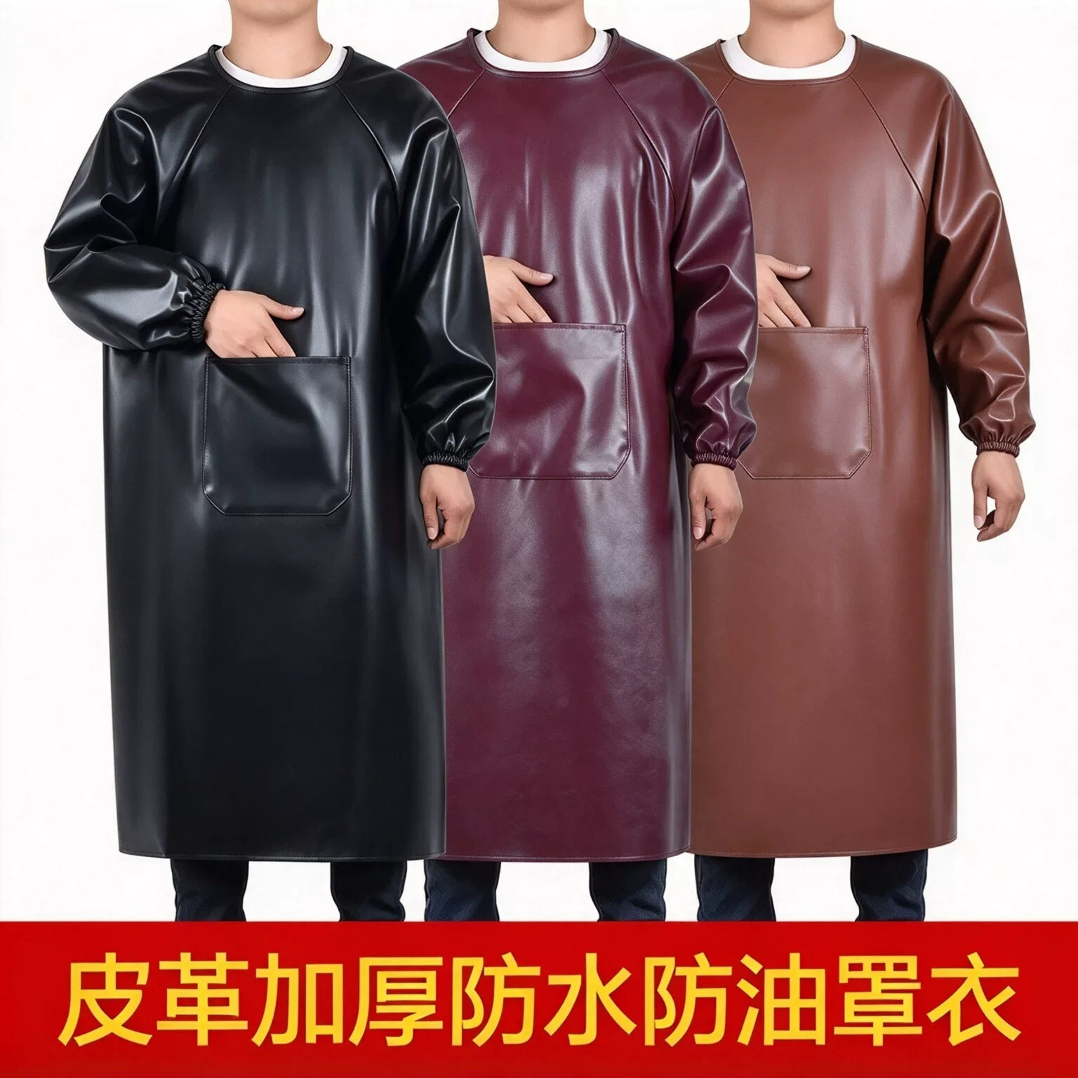皮革反穿罩衣防水防油防污长袖围裙男女通用加大软皮工作服厨房