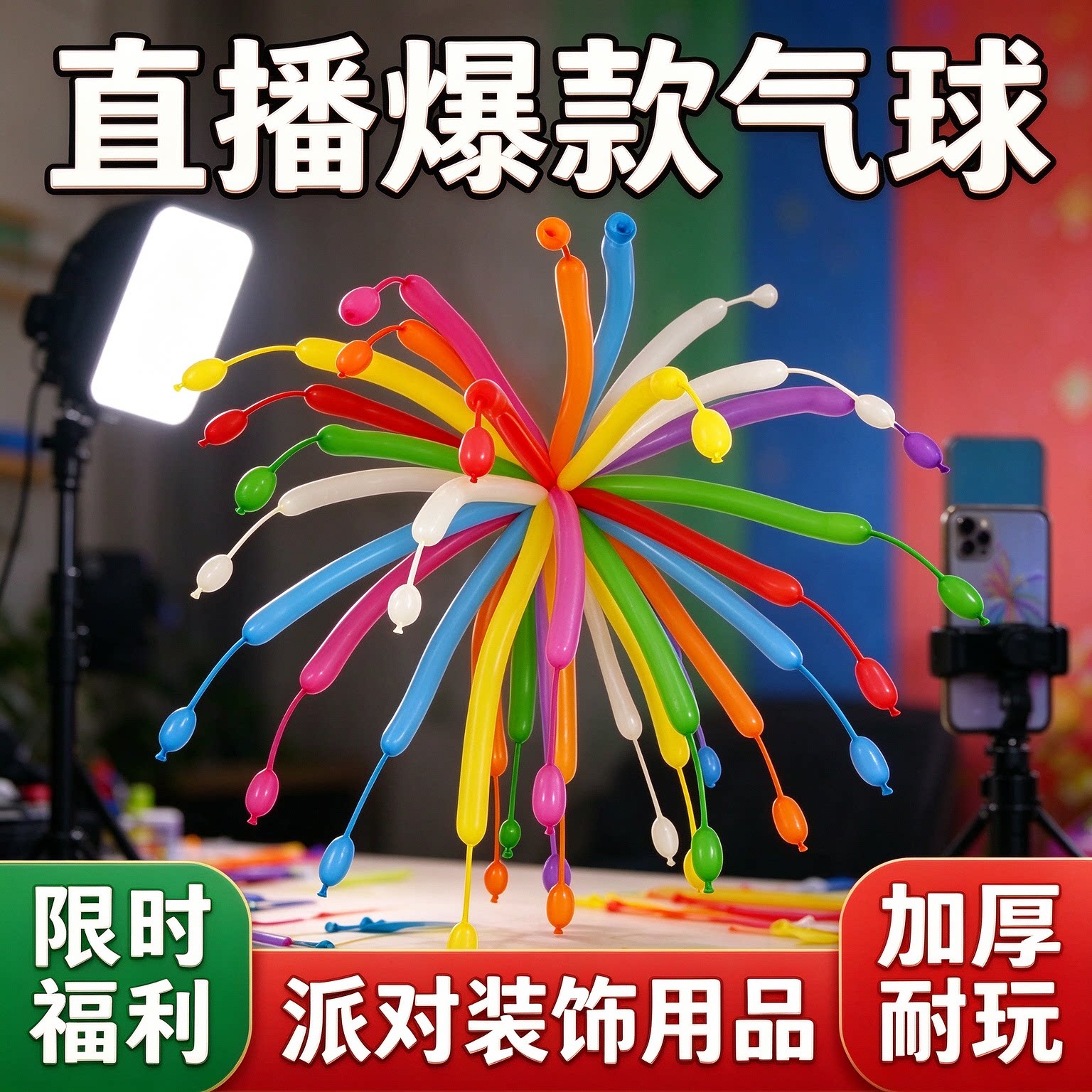 多色混搭烟花气球创意放射造型气球幼儿园毕业典礼生日聚会吊顶